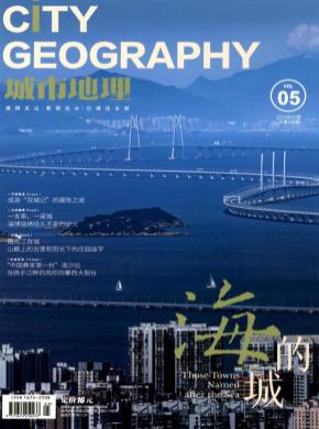 城市地理期刊